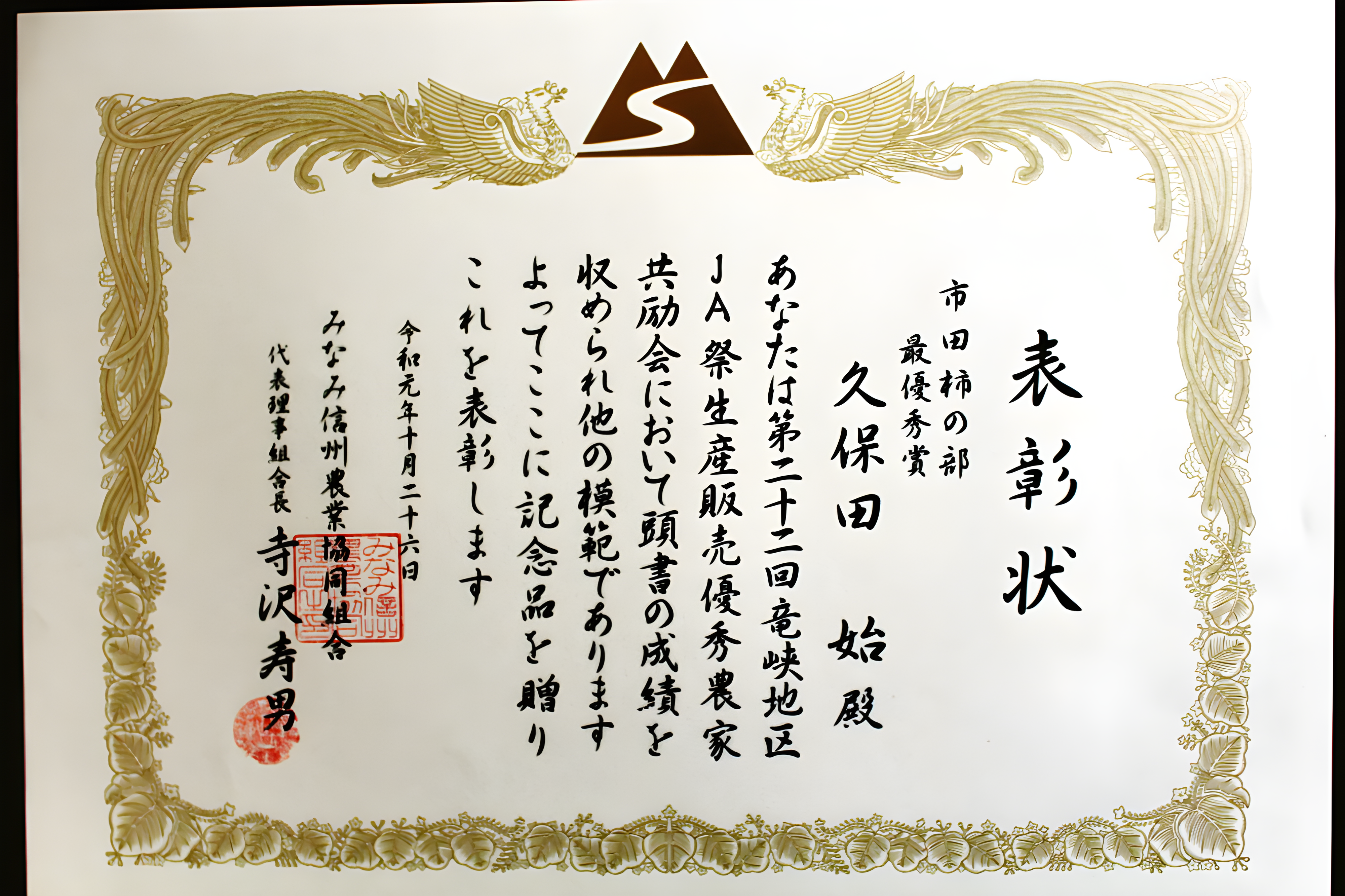 最優秀賞の表彰状